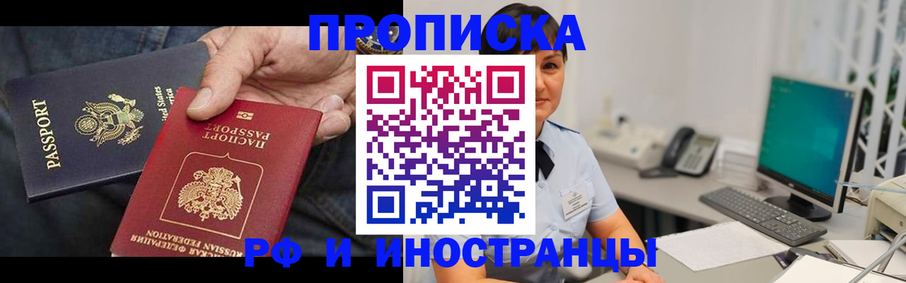 временная регистрация адрес в Фокино