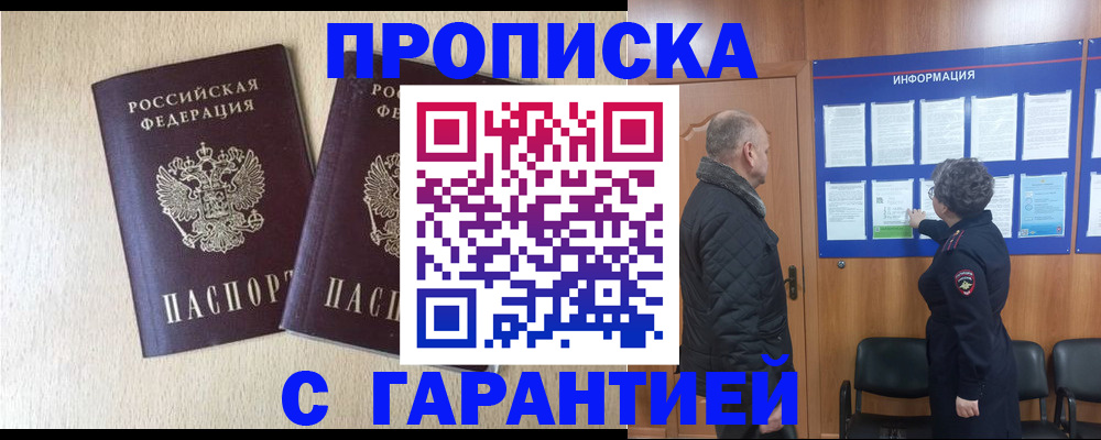 временная регистрация для всех в Фокино
