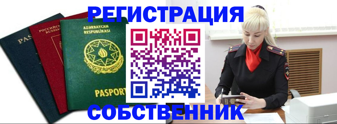 временная регистрация для всех в Фокино