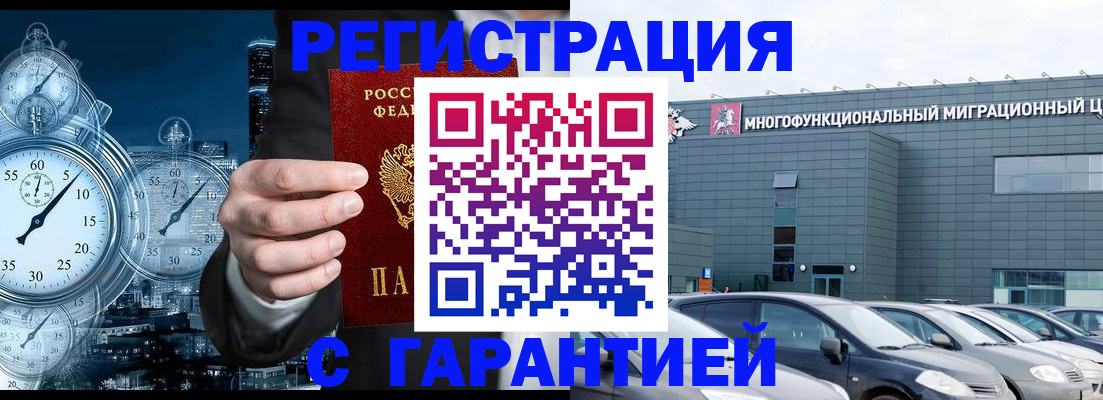 временная регистрация законно в Фокино