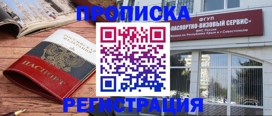 купить прописку в Фокино